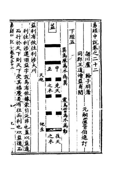 【易经中说】十八 - 卢翰.pdf