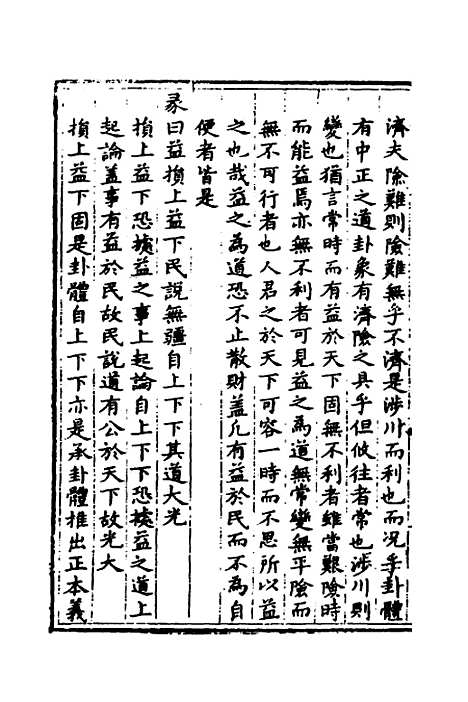 【易经中说】十八 - 卢翰.pdf