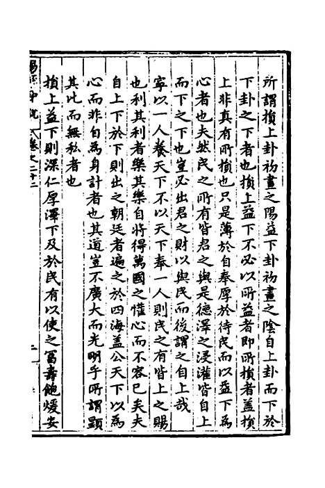 【易经中说】十八 - 卢翰.pdf