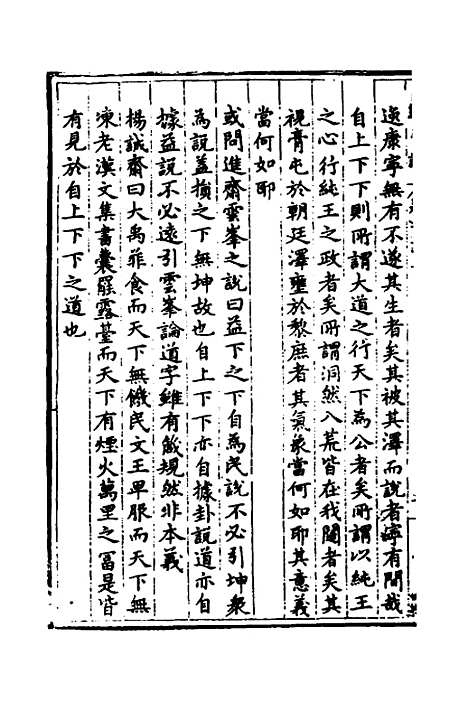 【易经中说】十八 - 卢翰.pdf