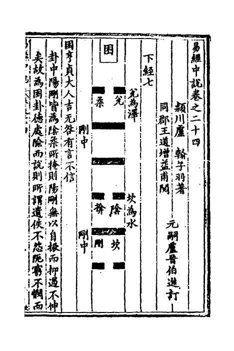 【易经中说】十九 - 卢翰.pdf