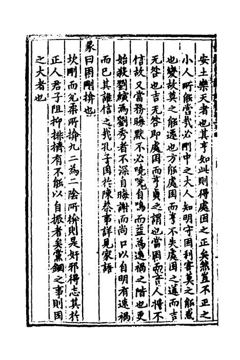 【易经中说】十九 - 卢翰.pdf