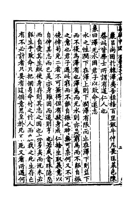 【易经中说】十九 - 卢翰.pdf