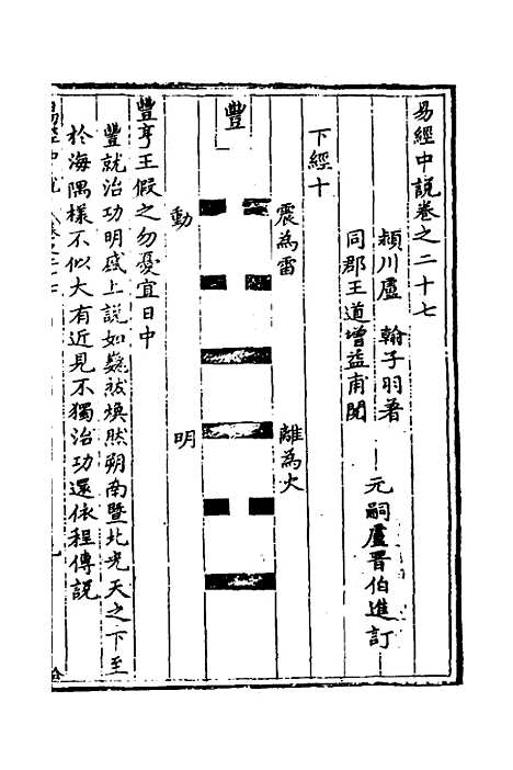 【易经中说】二十一 - 卢翰.pdf