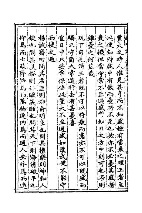 【易经中说】二十一 - 卢翰.pdf