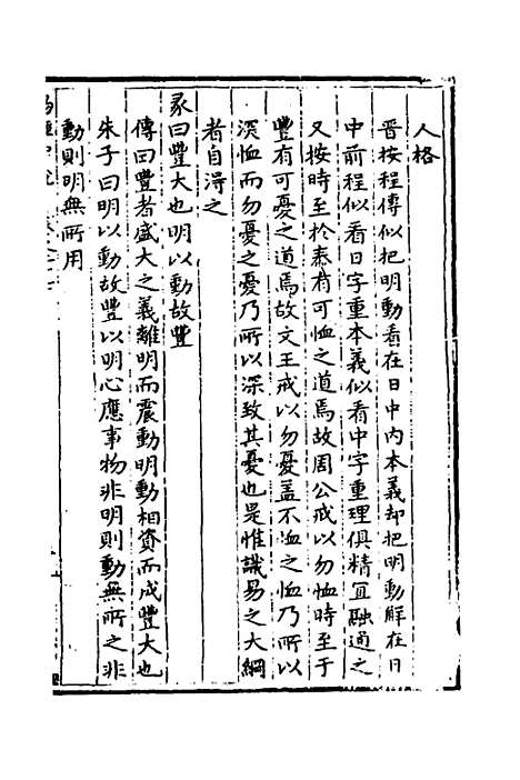 【易经中说】二十一 - 卢翰.pdf