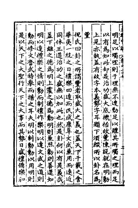 【易经中说】二十一 - 卢翰.pdf