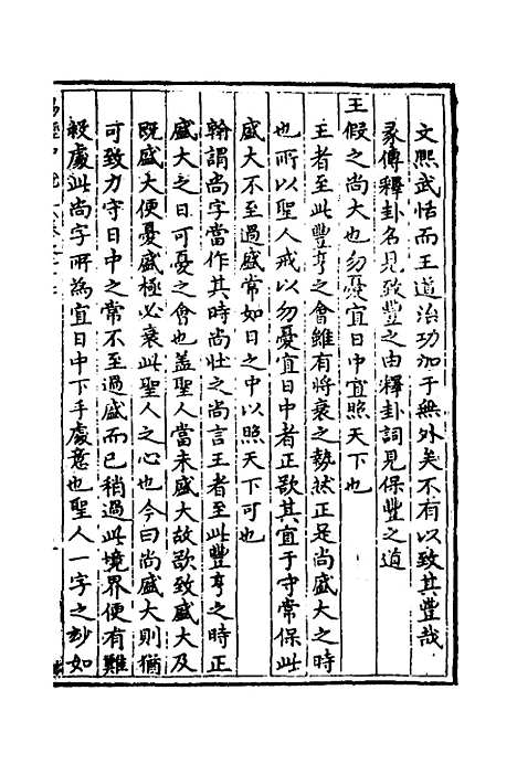 【易经中说】二十一 - 卢翰.pdf