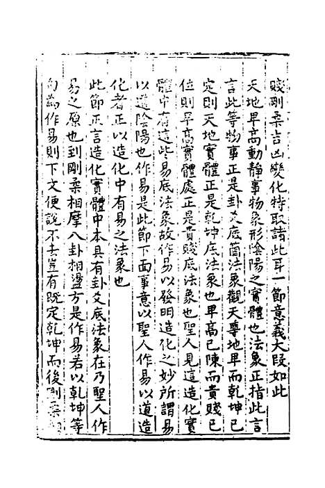 【易经中说】二十二 - 卢翰.pdf