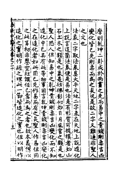 【易经中说】二十二 - 卢翰.pdf