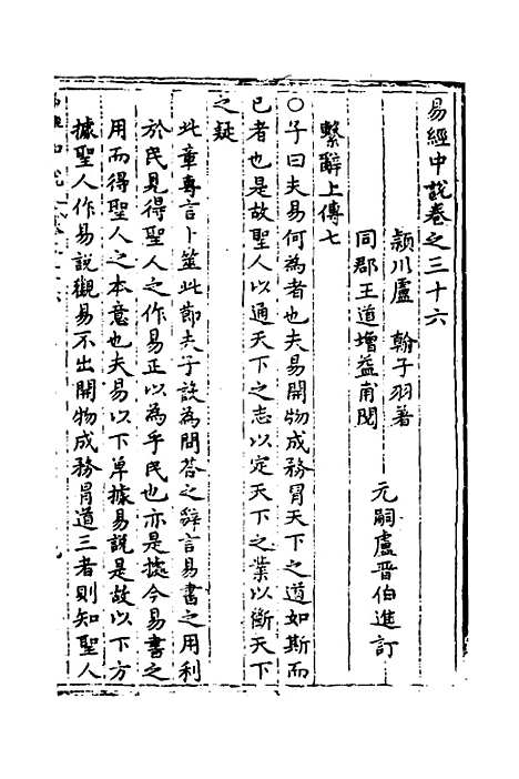 【易经中说】二十四 - 卢翰.pdf