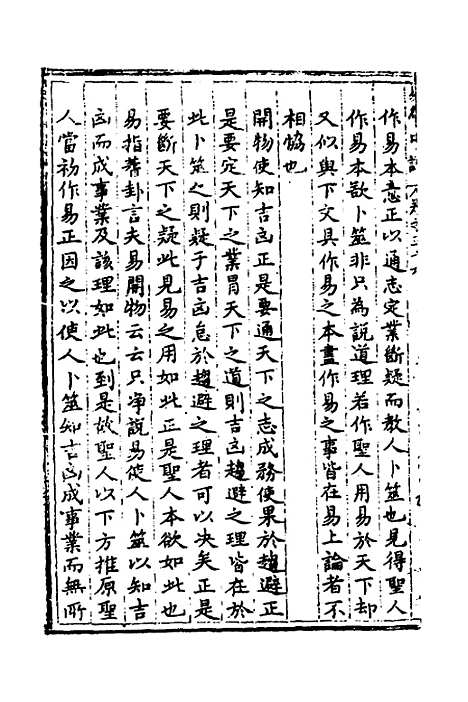 【易经中说】二十四 - 卢翰.pdf