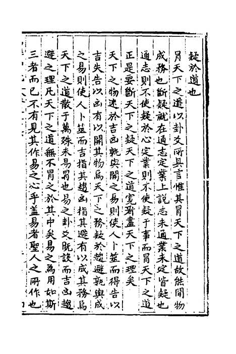 【易经中说】二十四 - 卢翰.pdf