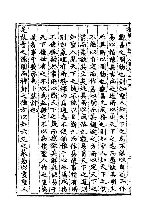 【易经中说】二十四 - 卢翰.pdf