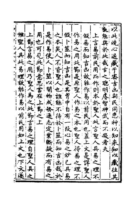 【易经中说】二十四 - 卢翰.pdf