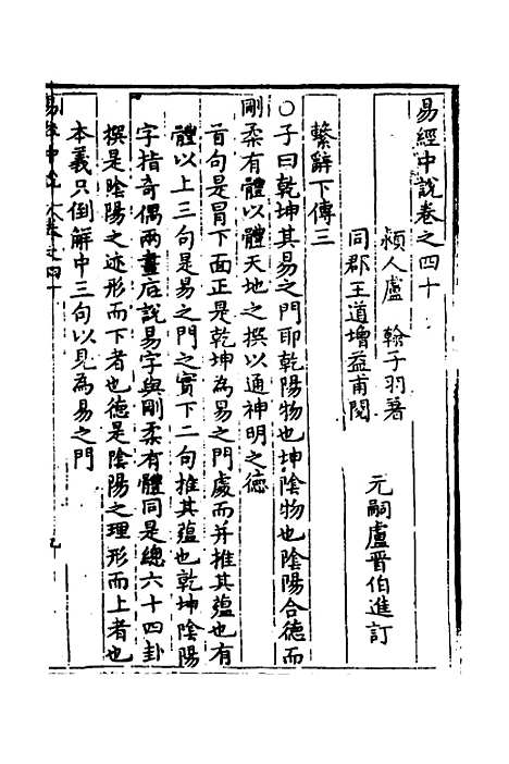 【易经中说】二十七 - 卢翰.pdf