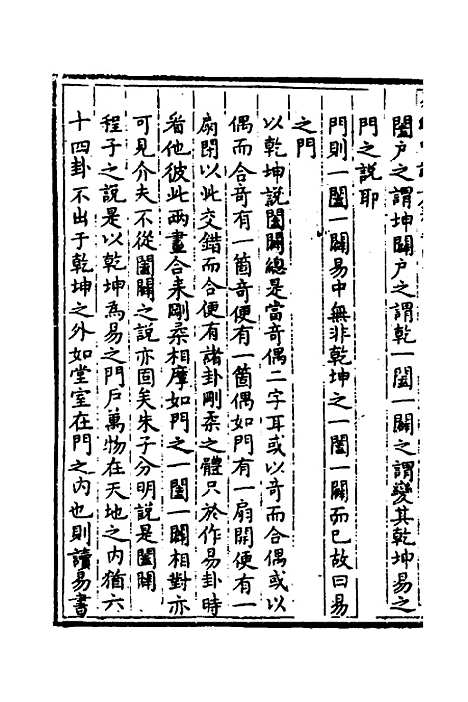 【易经中说】二十七 - 卢翰.pdf