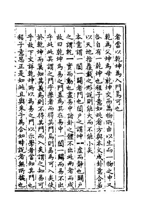 【易经中说】二十七 - 卢翰.pdf