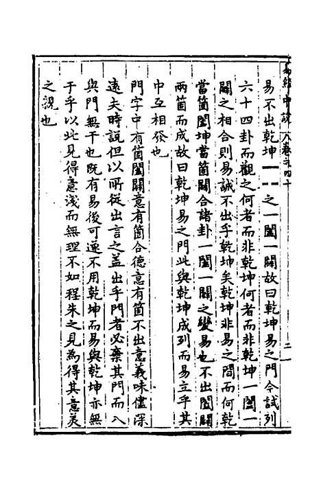 【易经中说】二十七 - 卢翰.pdf