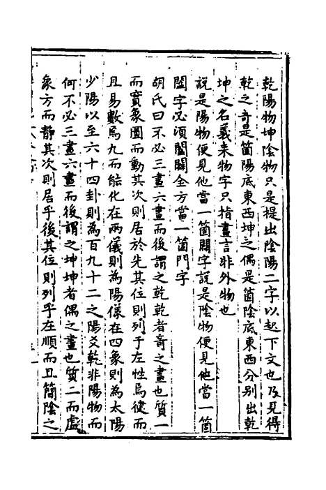 【易经中说】二十七 - 卢翰.pdf