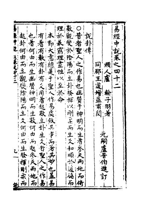 【易经中说】二十八 - 卢翰.pdf