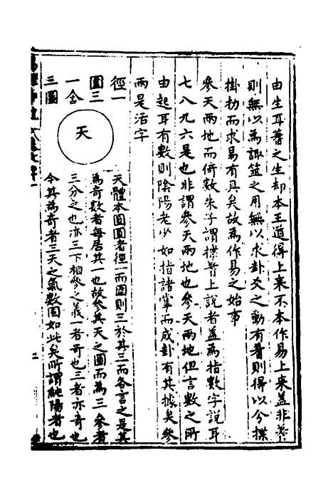 【易经中说】二十八 - 卢翰.pdf