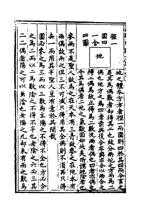 【易经中说】二十八 - 卢翰.pdf