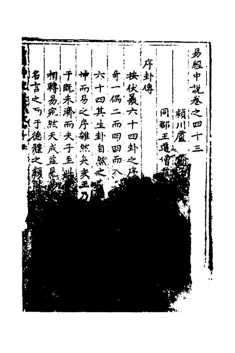 【易经中说】二十九 - 卢翰.pdf