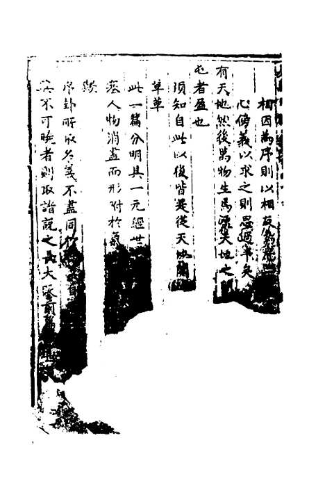 【易经中说】二十九 - 卢翰.pdf