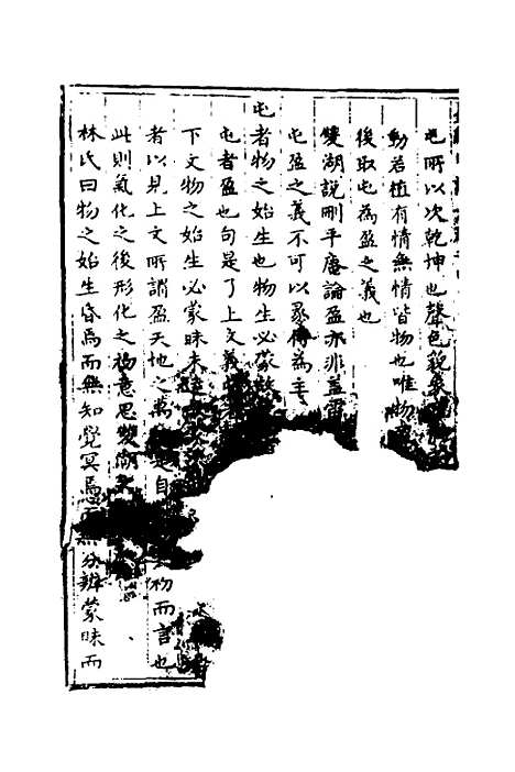 【易经中说】二十九 - 卢翰.pdf