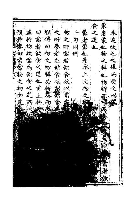 【易经中说】二十九 - 卢翰.pdf