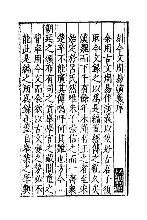 【今文周易演义】一 - 徐师曾.pdf