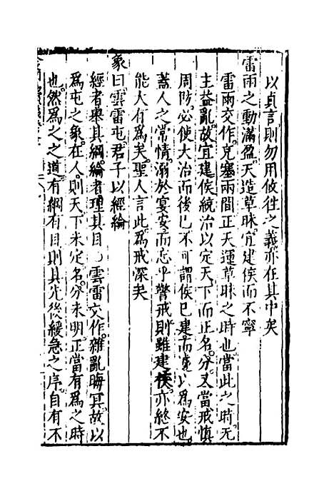 【今文周易演义】三 - 徐师曾.pdf