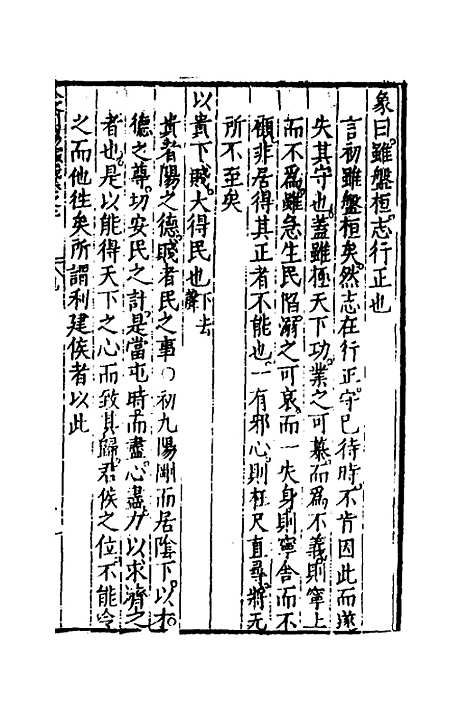 【今文周易演义】三 - 徐师曾.pdf