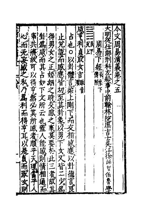 【今文周易演义】六 - 徐师曾.pdf