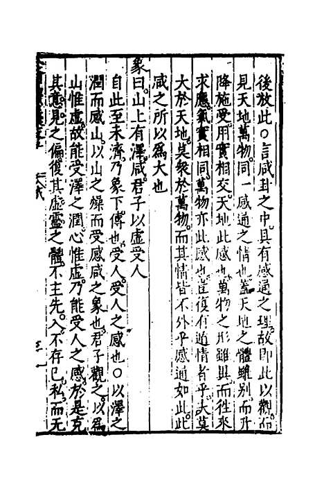 【今文周易演义】六 - 徐师曾.pdf