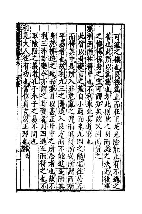 【今文周易演义】七 - 徐师曾.pdf