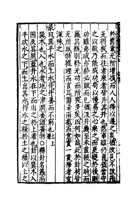 【今文周易演义】八 - 徐师曾.pdf