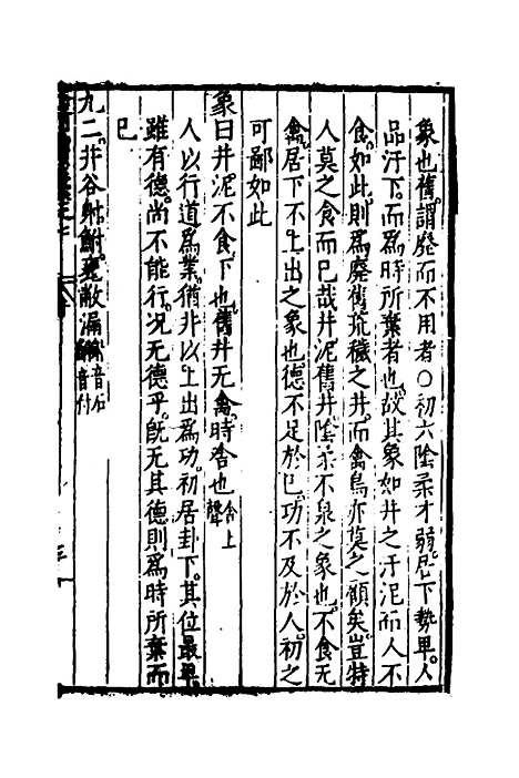 【今文周易演义】八 - 徐师曾.pdf