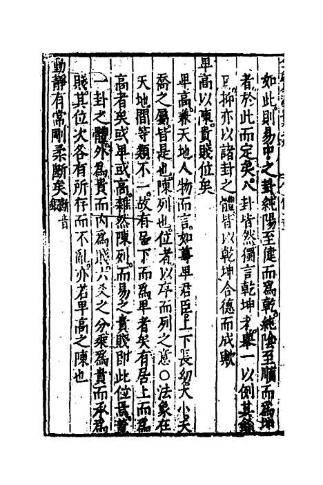 【今文周易演义】十 - 徐师曾.pdf