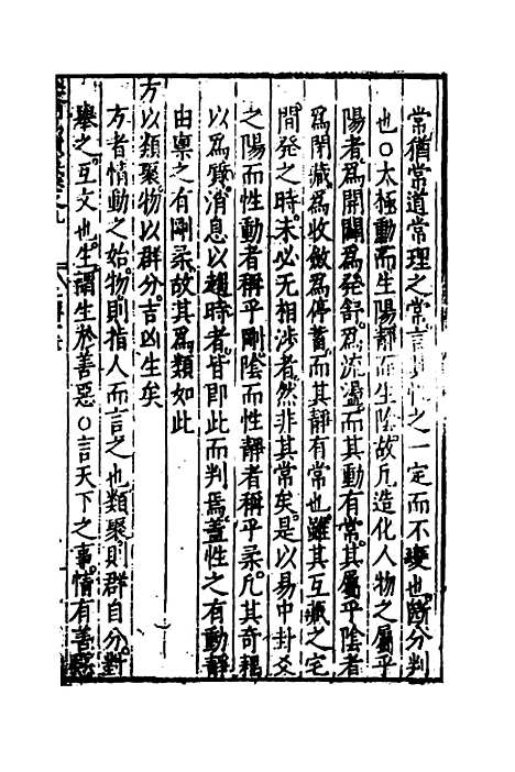 【今文周易演义】十 - 徐师曾.pdf