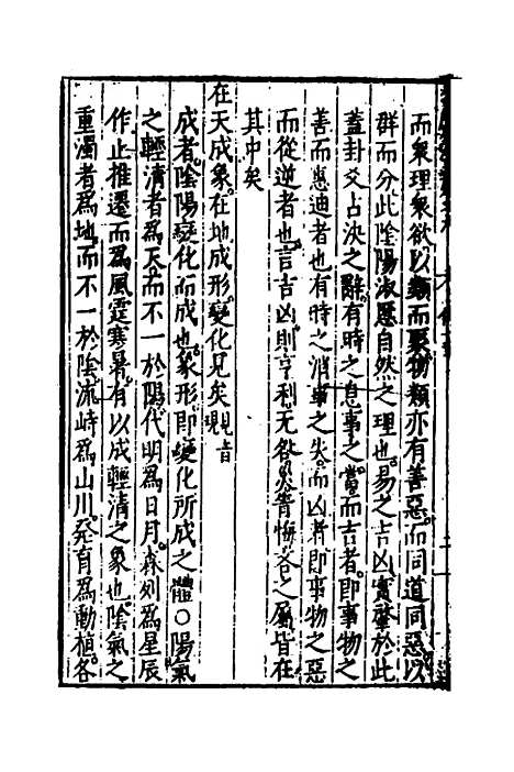 【今文周易演义】十 - 徐师曾.pdf