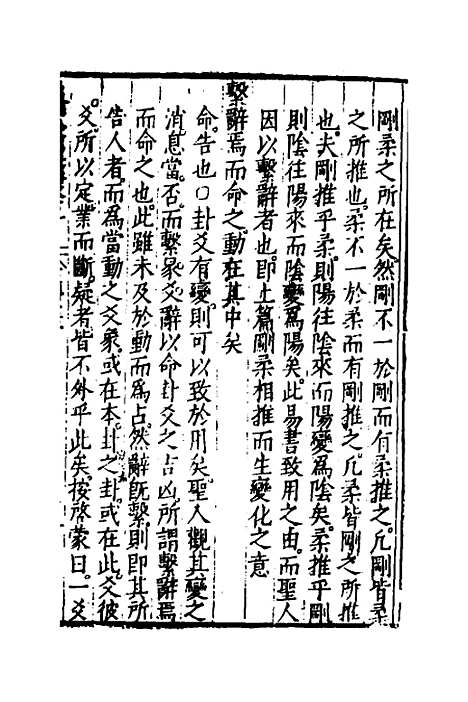 【今文周易演义】十二 - 徐师曾.pdf