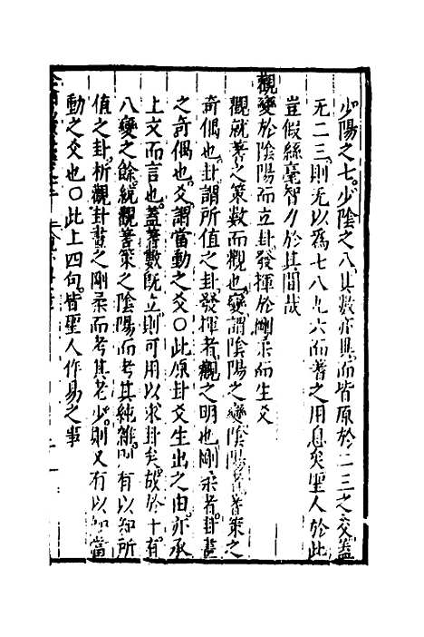 【今文周易演义】十三 - 徐师曾.pdf