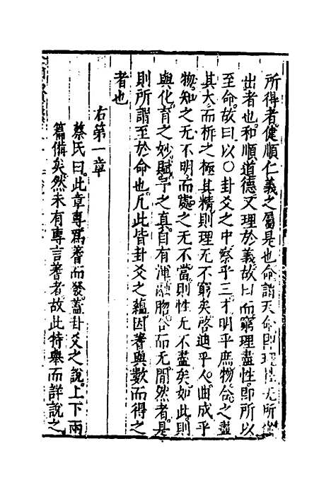 【今文周易演义】十三 - 徐师曾.pdf