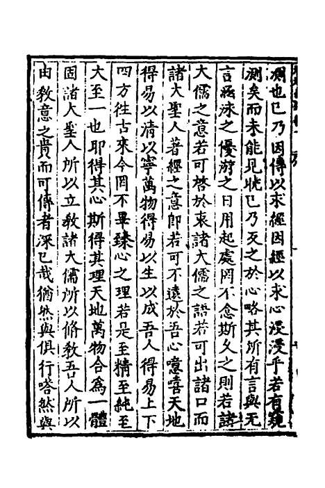 【淮海易谈】一 - 孙应鳌.pdf