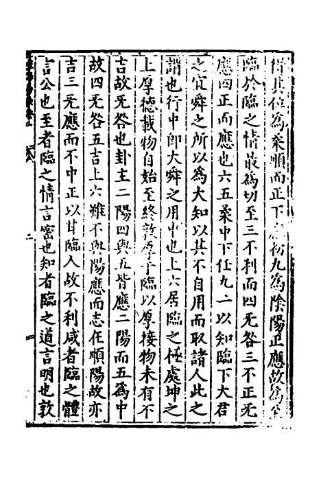 【淮海易谈】二 - 孙应鳌.pdf