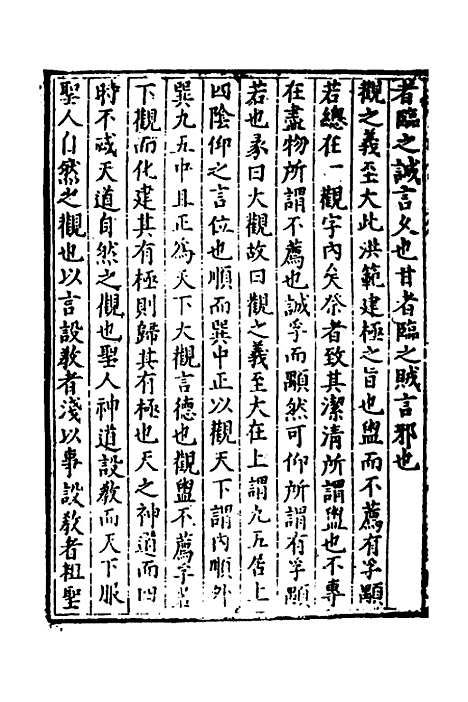 【淮海易谈】二 - 孙应鳌.pdf