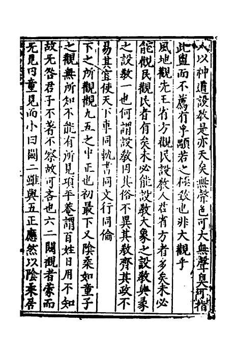 【淮海易谈】二 - 孙应鳌.pdf