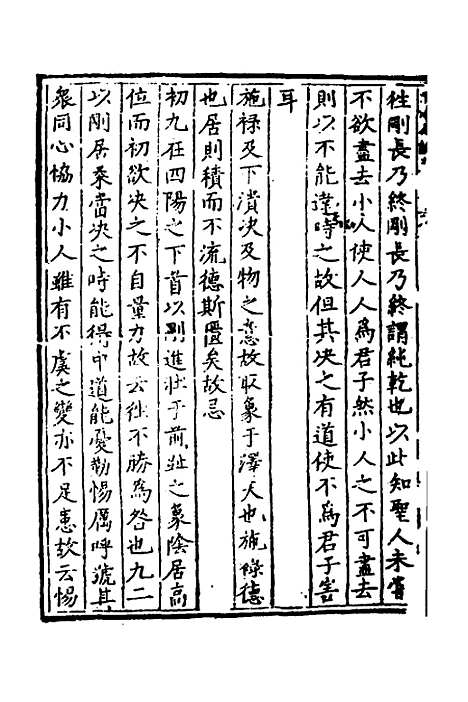 【淮海易谈】三 - 孙应鳌.pdf